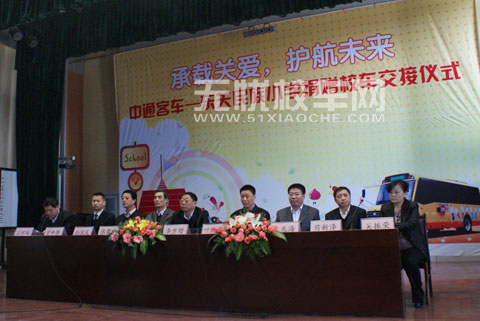 参加校车捐赠仪式的各位领导