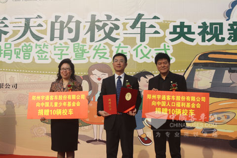 宇通公司向两家基金会捐赠校车