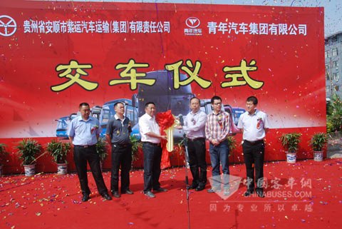 青年汽车与安顺紫运举行交车仪式