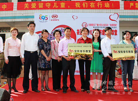 安凯客车向两所学校捐建了两座“安凯音乐教室”