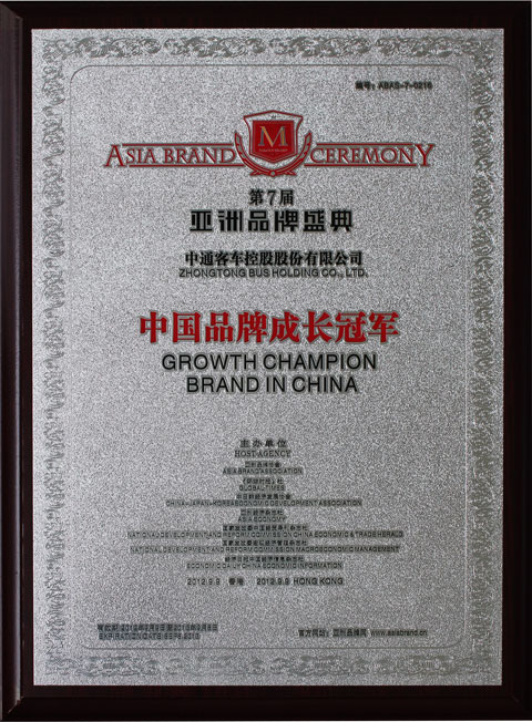 2012.9 中通中国品牌成长冠军奖牌