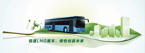 恒通LNG客车
