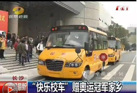 芒果V基金捐赠海格校车