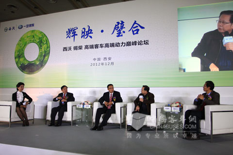 “西沃 锡柴 高端客车高端动力巅峰论坛”活动现场