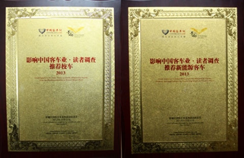 亚星客车荣获"推荐校车奖"、"推荐新能源客车奖"两项大奖