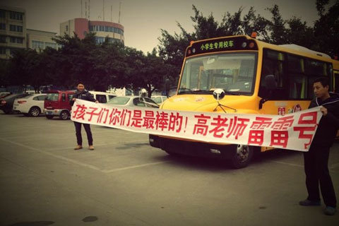 高雷雷对孩子们的期望