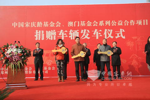 宋庆龄基金会、澳门基金会捐赠校车活动现场
