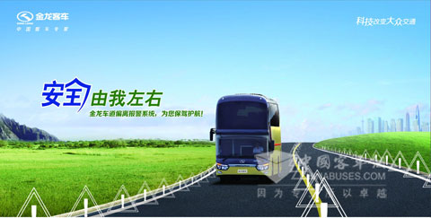 金龙车道偏离报警系统
