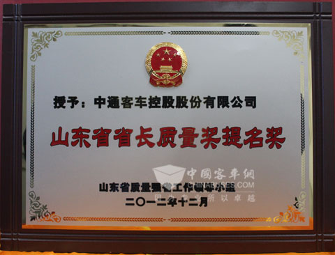 中通客车获得奖项