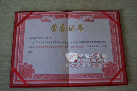 中通中联智通荣膺智能科技创新奖