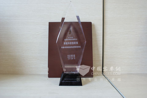 中通中联智通荣膺智能科技创新奖