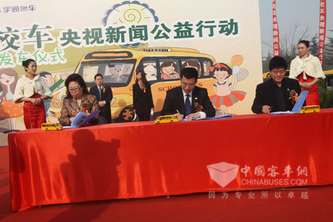开往春天的校车——宇通校车捐赠签字仪式