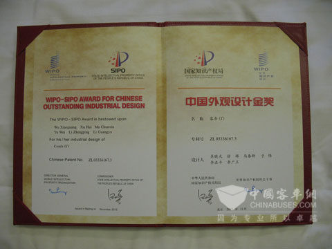 中国外观设计金奖荣誉证书