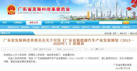 广东新能源汽车最新规划重磅出台