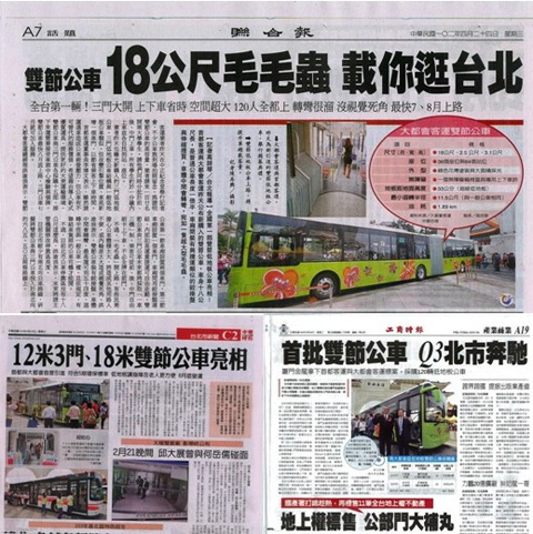 台湾媒体报道版面