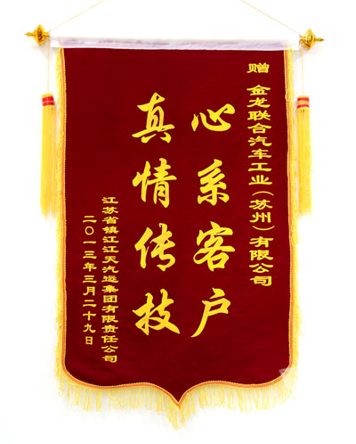 镇江江天汽运集团送来锦旗