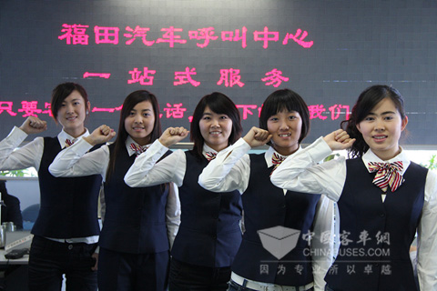福田汽车呼叫中心客户关系部