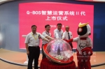 海格G-BOS智慧运营系统Ⅱ代在北京正式上市