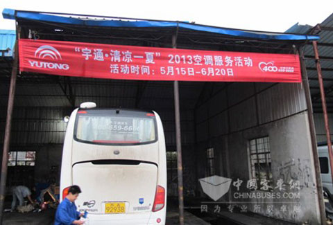 “宇通.清凉一夏”2013空调服务活动启动