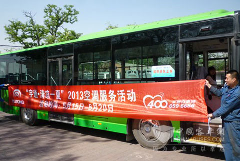 “宇通.清凉一夏”2013空调服务活动启动
