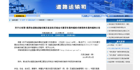 海格G-BOS首家通过北斗车载终端部标认证