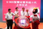  G-BOS Ⅱ代发布  “海格智慧”再超越