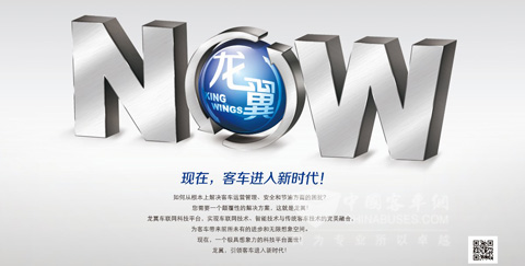 大金龙"龙翼"平台引领客车进入科技创新时代