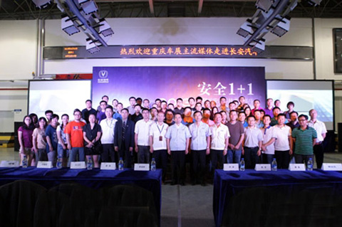 长安汽车打造中国汽车技术交流平台