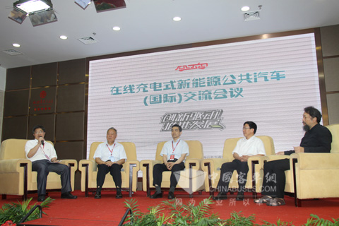 2013在线充电式新能源公共汽车(国际)交流会议隆重举行
