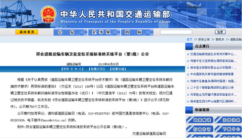 海格G-BOS符合道路运输车辆卫星定位系统标准