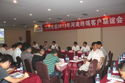 江淮底盘河南省客户联谊会于安徽合肥召开