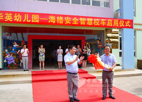 华英幼儿园负责人接过海格新国标校车金钥匙