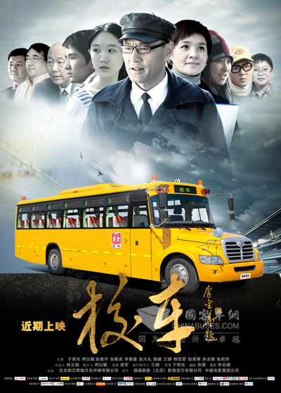 《校车》电影海报