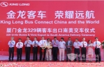 荣耀远航 329辆大金龙客车出口南美