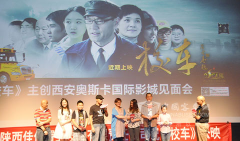电影《校车》主创人员参加公映发布会