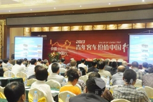 2013青年客车中国价值行收官之战举行