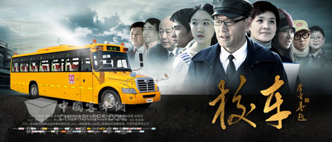 校车电影海报