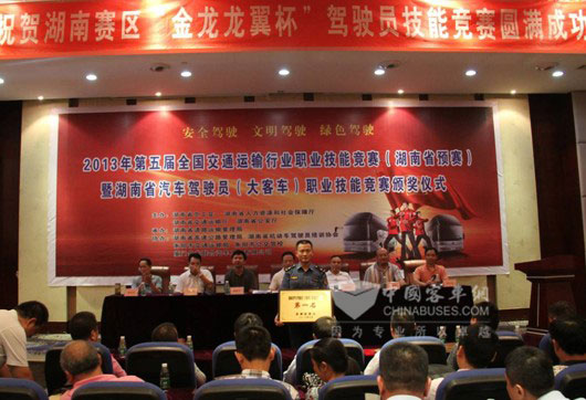 金龙龙翼杯湖南赛区颁奖仪式