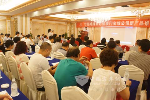 节能减排研讨暨厦门金旅公司新产品推介会