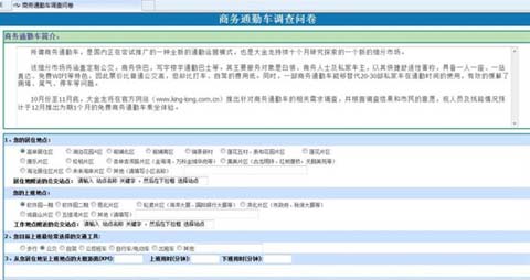 大金龙定制商务通勤车调查问卷页面