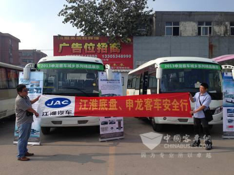 申龙客车联合江淮开展城乡客运安全行展示活动