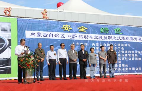 金龙龙翼杯驾驶员大赛内蒙古分站赛