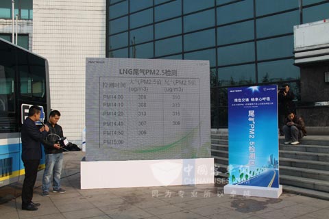 福田欧辉产品体验区专业LNG尾气PM2.5检测结果公示