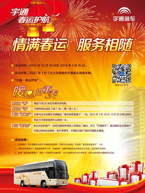 情满春运，服务相随