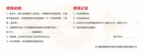  春运急修直通卡