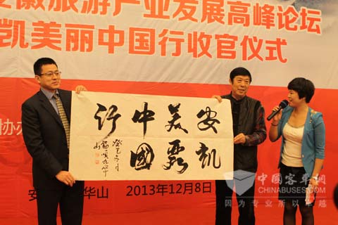 资深媒体人、书画艺术家袁福顺老师现场泼墨并向安凯客车赠送书法作品