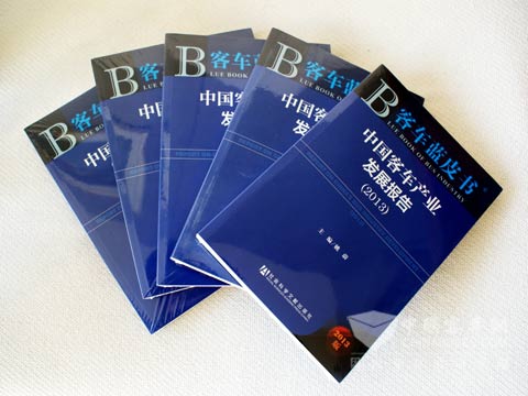 中通客车入选蓝皮书