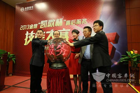 金旅“凯歌杯”售后服务技能大赛启动