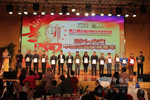 黄海荣膺"第八届影响中国客车行业"四项大奖