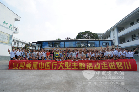 “安凯美丽中国行”活动  